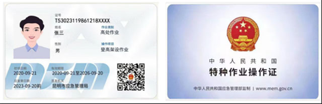 登高架設作業 登高架設作業