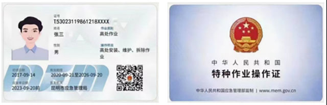 高處安裝、維護、拆除作業 高處安裝、維護、拆除作業